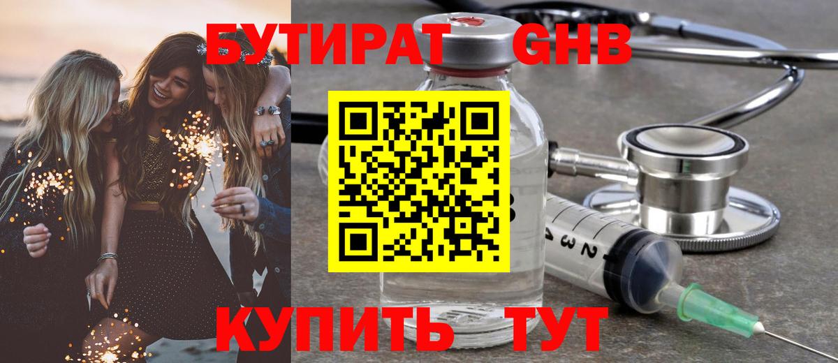 Бутират бутандиол  Вход с VPN  БУТИРАТ  Подольск 
