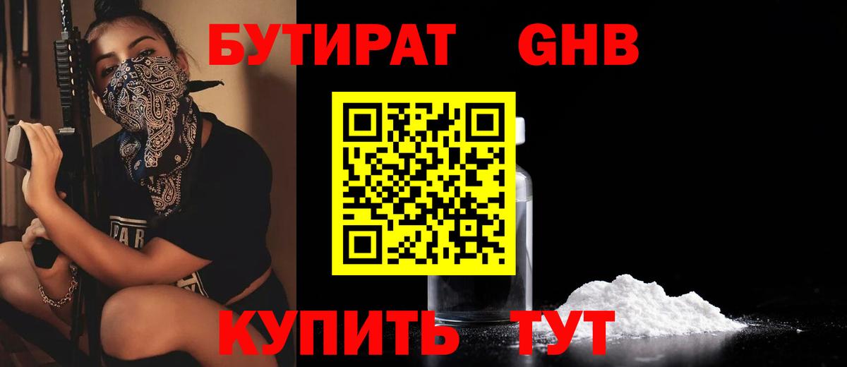 Бутират BDO Подольск