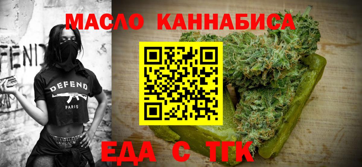 Еда ТГК марихуана  Вход с VPN  Подольск 
