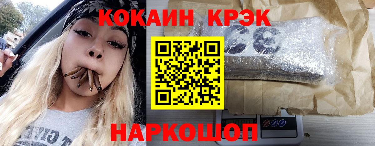 КОКАИН 98%  Вход с VPN  COCAIN  COCAIN FishScale  Подольск 