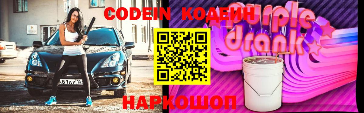 Codein напиток Lean (лин)  Кодеиновый сироп Lean напиток Lean (лин)  Подольск  Вход с VPN 