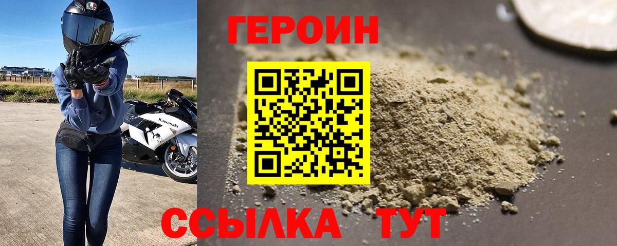 ГЕРОИН Heroin Подольск