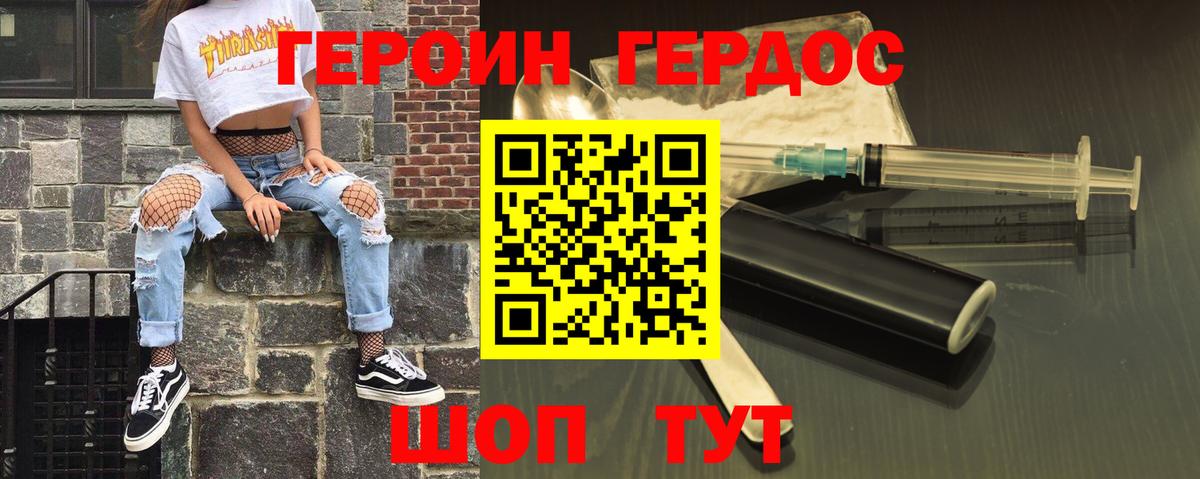 ГЕРОИН  Героин VHQ  Вход с VPN  Подольск 