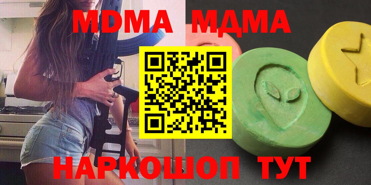 MDMA молли Подольск