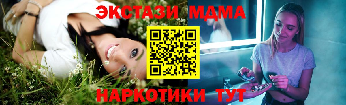 Подольск  MDMA молли  МДМА кристаллы  Вход с VPN 