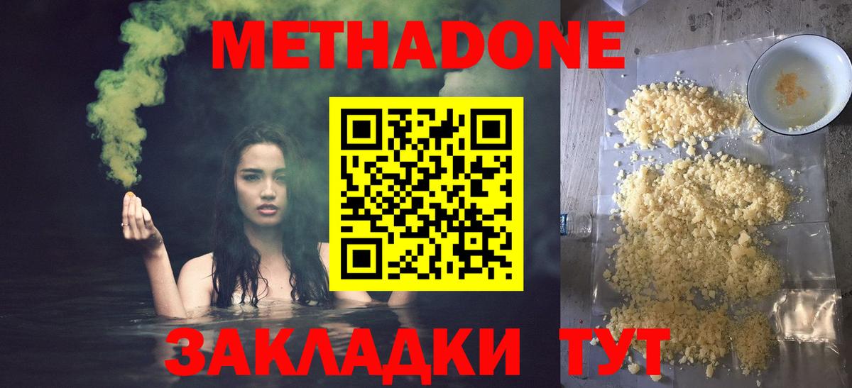 Подольск  Метадон мёд  Вход с VPN  МЕТАДОН methadone 